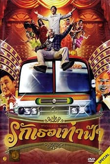 Formalin Man (2004) afişi