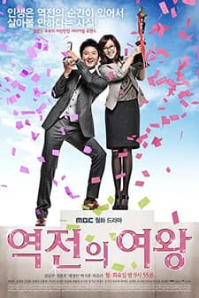 Talihsizlikler Kraliçesi (2010) afişi