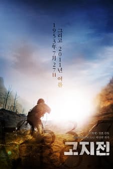 Ön Cephe (2011) afişi