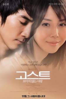 Ghost : in Your Arms Again (2010) afişi