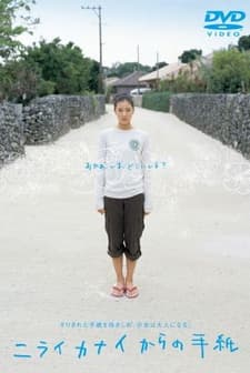 Letters From Kanai Nirai (2005) afişi
