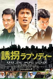 Accidental Kidnapper (2010) afişi