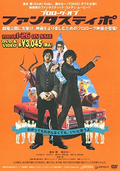 Fantastipo (2005) afişi