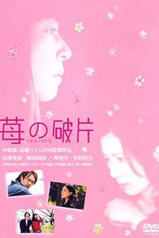 ıchigo No Kakera (2005) afişi
