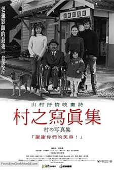 Mura No Shashinshuu (2004) afişi