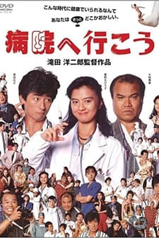 Byôin E Ikô (1990) afişi