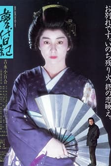 Yumechiyo Nikki (1985) afişi