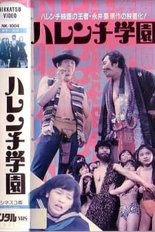 Seishun Kigeki: Harenchi Gakuen (1970) afişi