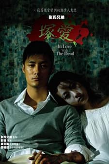 In Love With The Dead (2007) afişi