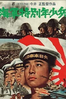 Kaigun Tokubetsu Nensho Hei (1972) afişi