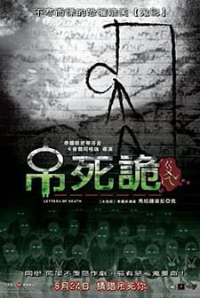 The Letters Of Death (2006) afişi