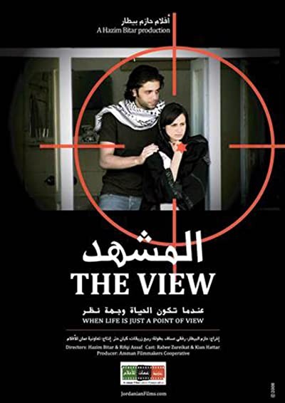 Al-mash'hd (2008) afişi