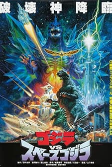 Gojira Vs Supesugojira (1994) afişi