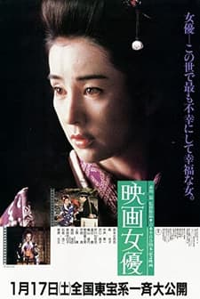 Eiga Joyu (1987) afişi