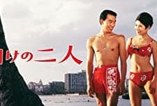 Yoake No Futari (1968) afişi