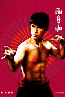 Kung Fu Tootsie (2006) afişi