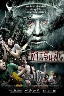 Phii Mai Jim Fun (2007) afişi