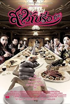 Ghost In-law (2008) afişi