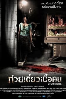 The Meat Grinder (2009) afişi