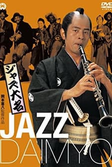 Jazz Daimyo (1986) afişi