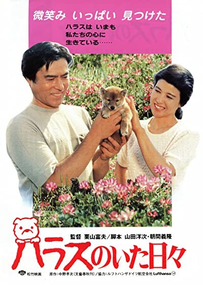 Harasu No Ita Hibi (1989) afişi