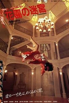 Hanazono No Meikyu (1988) afişi