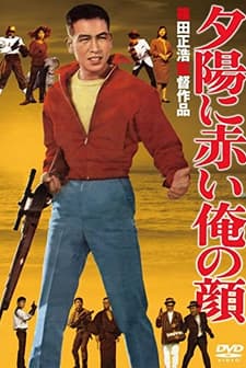 Yûhi ni akai ore no kao (1961) afişi