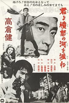Kimi Yo Fundo No Kawa Wo Watare (1976) afişi
