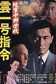 Rikugun Nakano Gakko (1966) afişi
