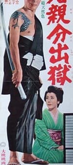 Waka Oyabun (1965) afişi