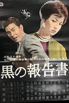 Kuro No Hôkokushô (1963) afişi