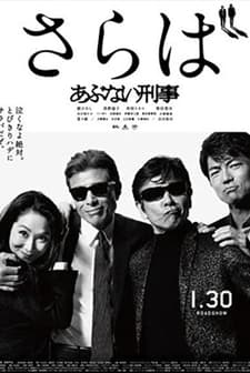 Abunai Deka (1987) afişi