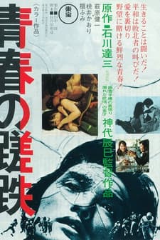 Seishun No Satetsu (1974) afişi