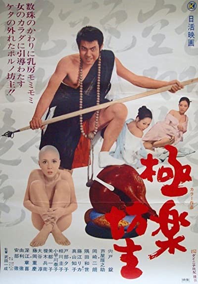 Gokuraku Bôzu (1971) afişi