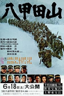 Hakkodasan (1977) afişi