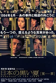 Nippon no kuroi natsu - Enzai (2001) afişi