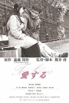 Aisuru (1997) afişi