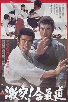 The Defensive Power Of Aikido (1975) afişi
