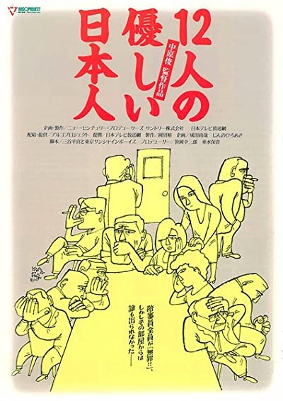 Juninin No Yasashii Nihonjin (1991) afişi