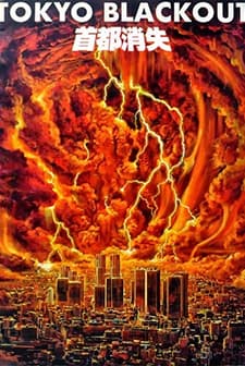 Shuto Shoshitsu (1987) afişi