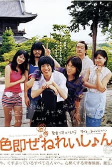 The Shikisoku Generation (2009) afişi