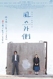 Kaze No Sotogawa (2007) afişi