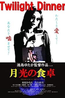 Chô-inran: Shimai Donburi (1998) afişi