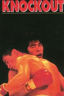 Dotsuitarunen (1989) afişi