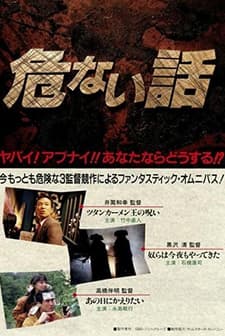 Abunai Hanashi Mugen Monogatari (1989) afişi