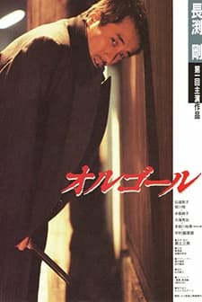 Orugoru (1989) afişi