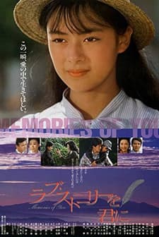 Memories Of You (1988) afişi