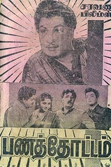 Panathottam (1963) afişi
