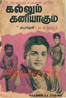 Kallum Kaniyagum (1968) afişi