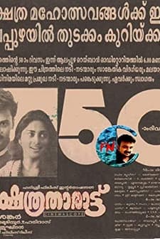 Nakshathra Tharattu (1998) afişi